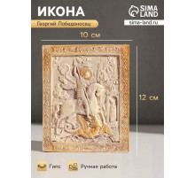 Икона «Георгий Победоносец», с подвесом, 12×10×2 см, гипс, роспись