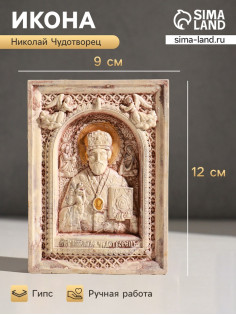 Икона «Николай Чудотворец», с подвесом, 12×9×2 см, гипс, роспись