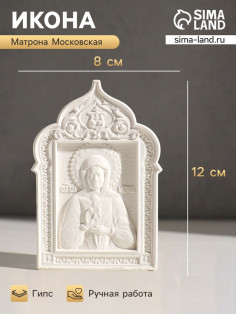 Икона «Святая Матрона», с подвесом, 12×8×2 см, гипс
