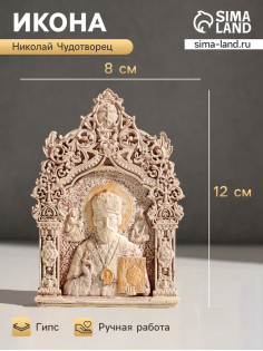 Икона «Николай Чудотворец», с подвесом, 12×8×2 см, гипс, роспись