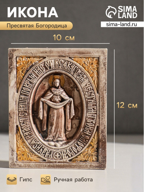 Икона «Покров Пресвятой Богородицы», с подвесом, 12×10×3 см, гипс, роспись