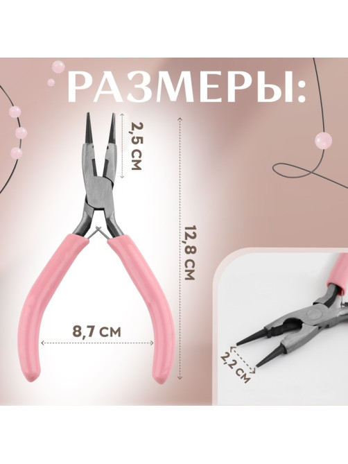 Круглогубцы с бокорезом, для рукоделия, 13×6.5 см, розовые