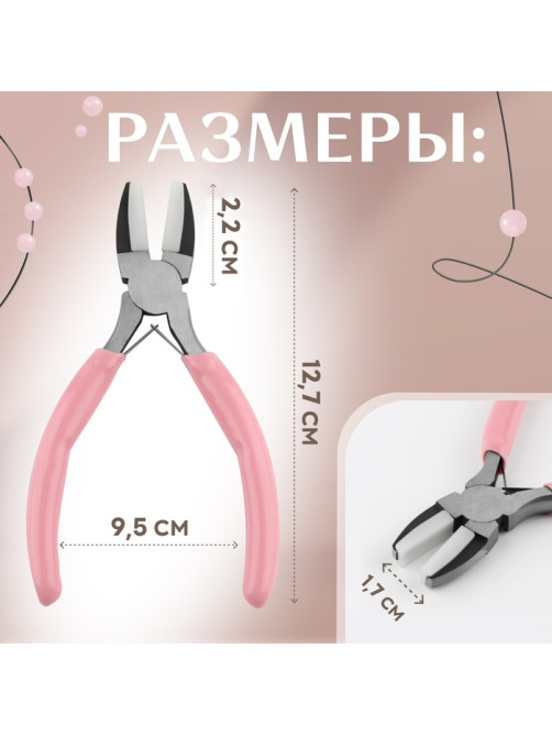 Плоскогубцы с нейлоновыми насадками, для рукоделия, 14×6.5 см, цвет серебряный/розовый