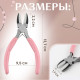 Плоскогубцы с нейлоновыми насадками, для рукоделия, 14×6.5 см, цвет серебряный/розовый