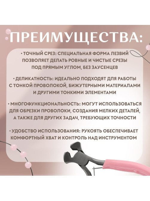 Кусачки торцевые, для рукоделия, 10.5×6.5 см, розовые