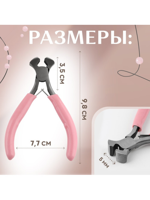 Кусачки торцевые, для рукоделия, 10.5×6.5 см, розовые