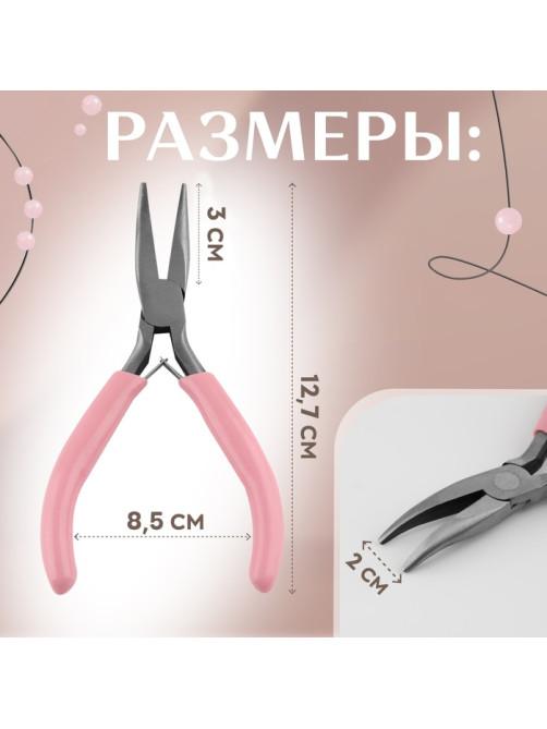 Тонкогубцы изогнутые, для рукоделия, 13×6.5 см, цвет серебряный/розовый
