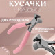 Кусачки торцевые, для рукоделия, 10.5×6.5 см, розовые