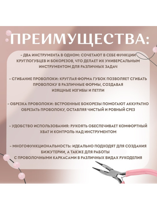 Круглогубцы с бокорезом, для рукоделия, 13×6.5 см, розовые