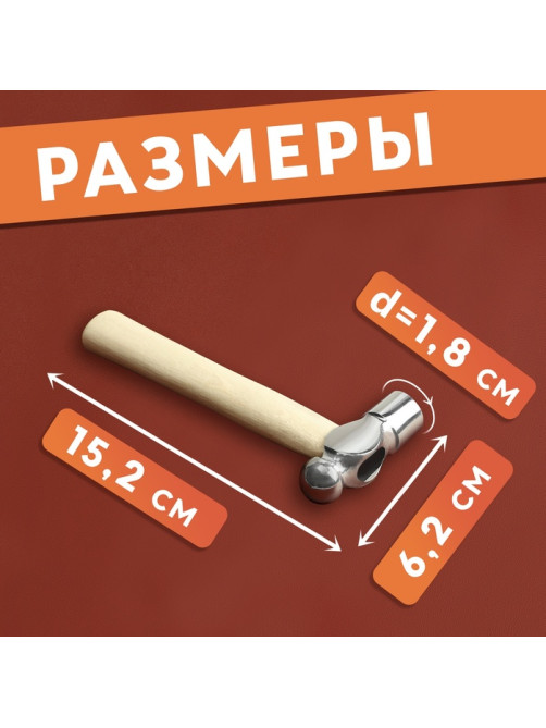 Молоток для рукоделия, 15.5×6.5×1.8 см, цвет светлое дерево