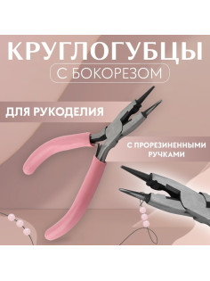 Круглогубцы с бокорезом, для рукоделия, 13×6.5 см, розовые
