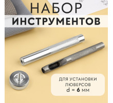 Набор инструментов для ручной установки люверсов №4, d=6 мм, с колодцем