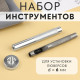 Набор инструментов для ручной установки люверсов №4, d=6 мм, с колодцем