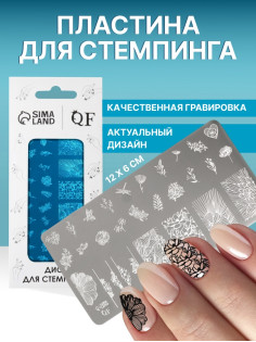 Пластина для стемпинга металлическая «Цветочная поляна», 12×6 см
