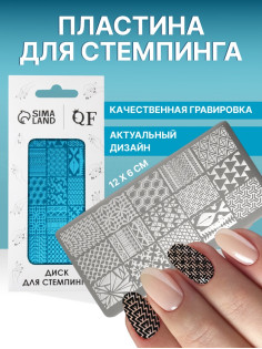 Пластина для стемпинга металлическая «Витраж», 12×6 см