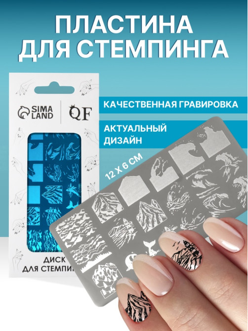 Пластина для стемпинга металлическая «Волна», 12×6 см