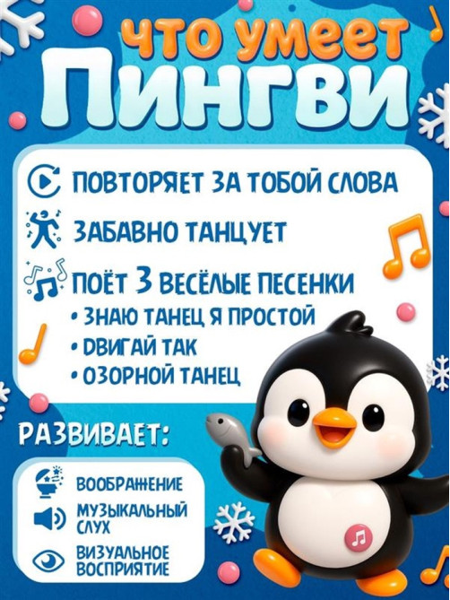 Интерактивная игрушка ZABIAKA «Малыш Пингви», звук, свет, повторяет