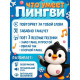 Интерактивная игрушка ZABIAKA «Малыш Пингви», звук, свет, повторяет