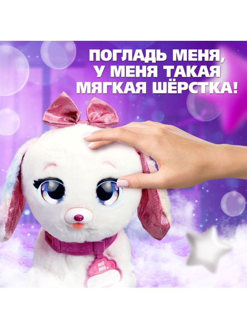 Интерактивная игрушка ZABIAKA «Волшебные питомцы: Милый щенок», реагирует на касания и хлопки, белая