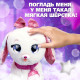 Интерактивная игрушка ZABIAKA «Волшебные питомцы: Милый щенок», реагирует на касания и хлопки, белая