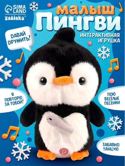 Интерактивная игрушка ZABIAKA «Малыш Пингви», звук, свет, повторяет