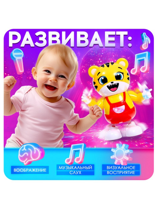 Музыкальная игрушка ZABIAKA «Тигруля-танцуля», световые и звуковые эффекты, танцует