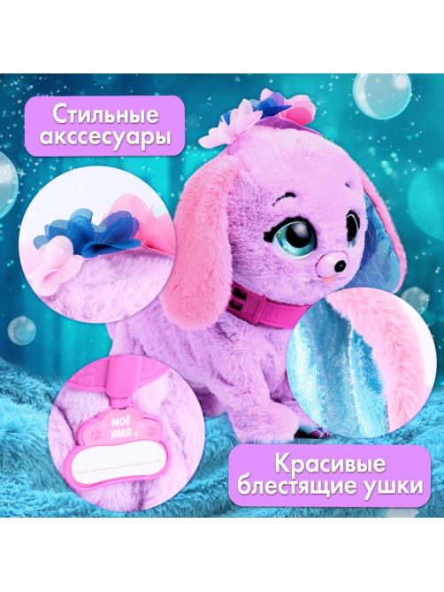 Интерактивная игрушка ZABIAKA «Волшебные питомцы: Милый щенок», реагирует на касания и хлопки, сиреневая