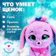 Интерактивная игрушка ZABIAKA «Волшебные питомцы: Милый щенок», реагирует на касания и хлопки, сиреневая