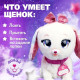 Интерактивная игрушка ZABIAKA «Волшебные питомцы: Милый щенок», реагирует на касания и хлопки, белая