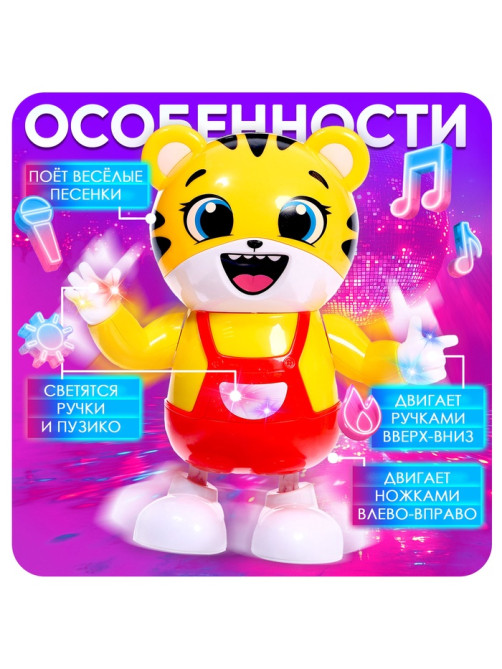 Музыкальная игрушка ZABIAKA «Тигруля-танцуля», световые и звуковые эффекты, танцует
