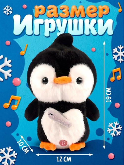 Интерактивная игрушка ZABIAKA «Малыш Пингви», звук, свет, повторяет