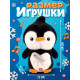 Интерактивная игрушка ZABIAKA «Малыш Пингви», звук, свет, повторяет
