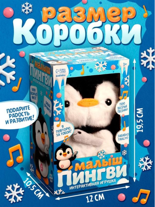 Интерактивная игрушка ZABIAKA «Малыш Пингви», звук, свет, повторяет