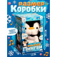 Интерактивная игрушка ZABIAKA «Малыш Пингви», звук, свет, повторяет