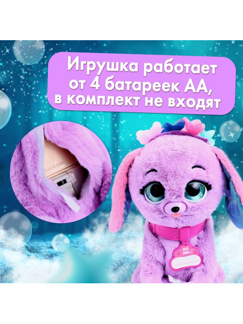 Интерактивная игрушка ZABIAKA «Волшебные питомцы: Милый щенок», реагирует на касания и хлопки, сиреневая