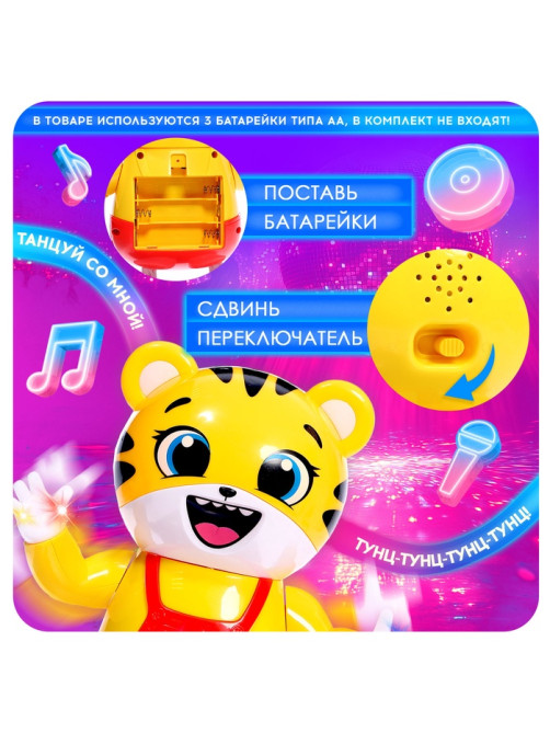 Музыкальная игрушка ZABIAKA «Тигруля-танцуля», световые и звуковые эффекты, танцует