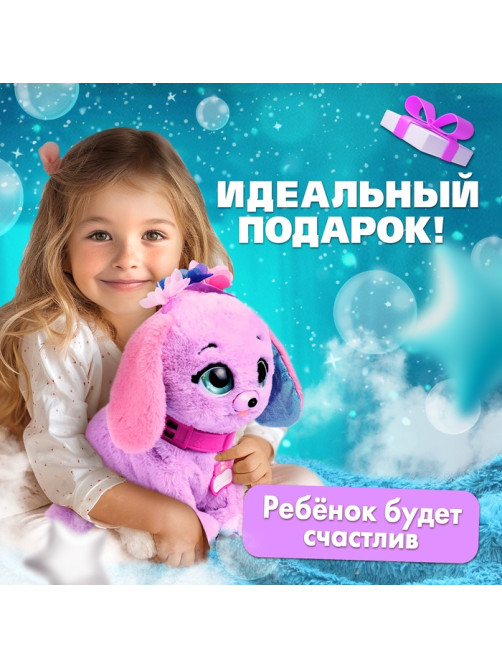 Интерактивная игрушка ZABIAKA «Волшебные питомцы: Милый щенок», реагирует на касания и хлопки, сиреневая