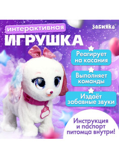 Интерактивная игрушка ZABIAKA «Волшебные питомцы: Милый щенок», реагирует на касания и хлопки, белая