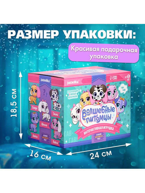 Интерактивная игрушка ZABIAKA «Волшебные питомцы: Милый щенок», реагирует на касания и хлопки, сиреневая