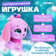 Интерактивная игрушка ZABIAKA «Волшебные питомцы: Милый щенок», реагирует на касания и хлопки, сиреневая