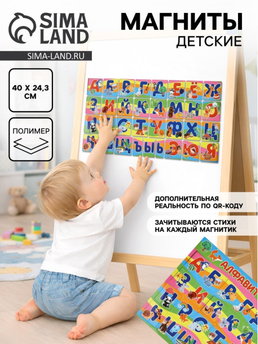 Магниты детские «Алфавит», полимер, 40×24.3 см