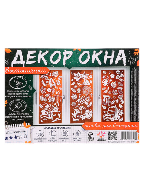 Декор на окна «День знаний»
