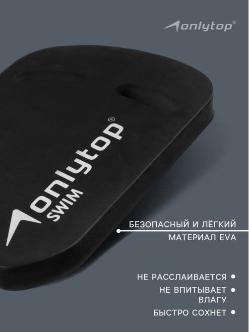Доска для плавания ONLYTOP, 44×28×3.3 см, чёрная