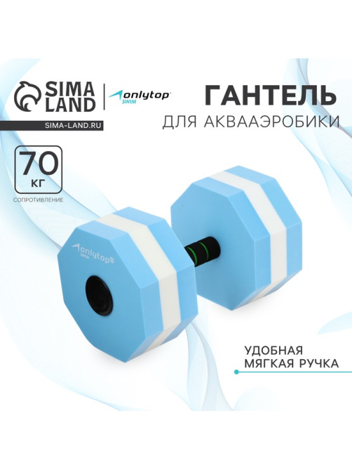 Гантель для аквааэробики ONLYTOP, гексагональная, 27×16×16 см, голубая