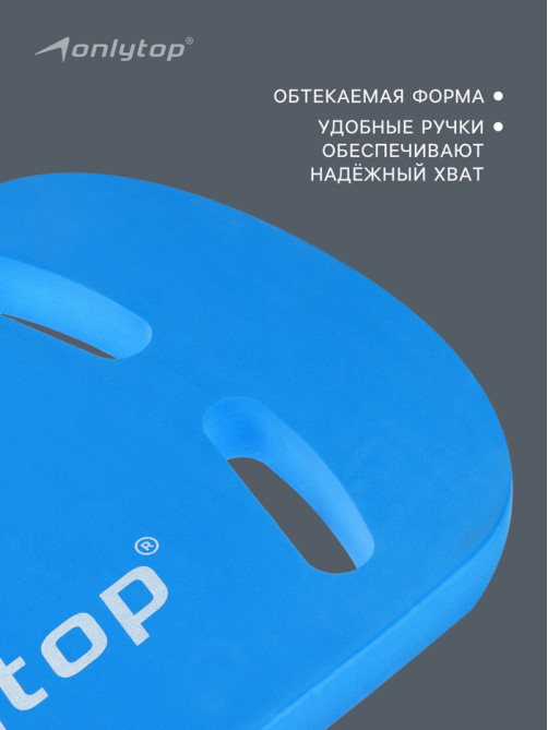 Доска для плавания ONLYTOP, 44×28×3.3 см, голубая