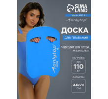Доска для плавания ONLYTOP, 44×28×3.3 см, голубая