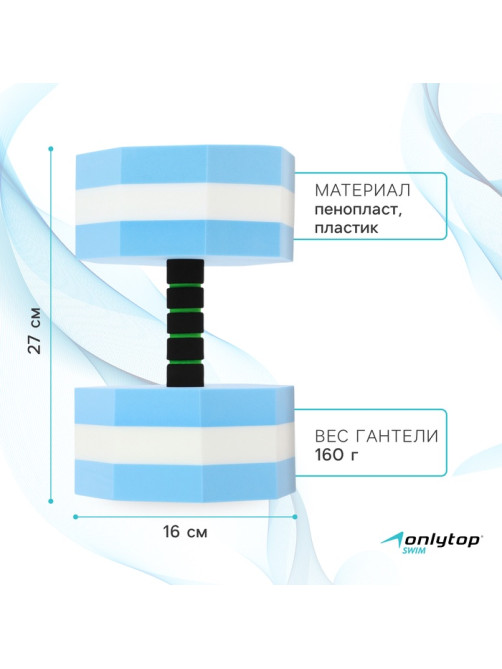 Гантель для аквааэробики ONLYTOP, гексагональная, 27×16×16 см, голубая