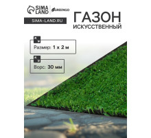 Газон искусственный, ворс 30 мм, 1×2 м, зелёный, Greengo
