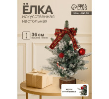 Искусственная ёлка настольная «Зимнее волшебство. Фестивальная», 36 см, ветки отгибаются