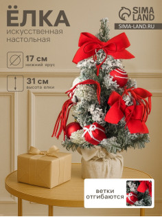 Искусственная ёлка настольная «Сюрприз в мешочке» 31×17 см, красный